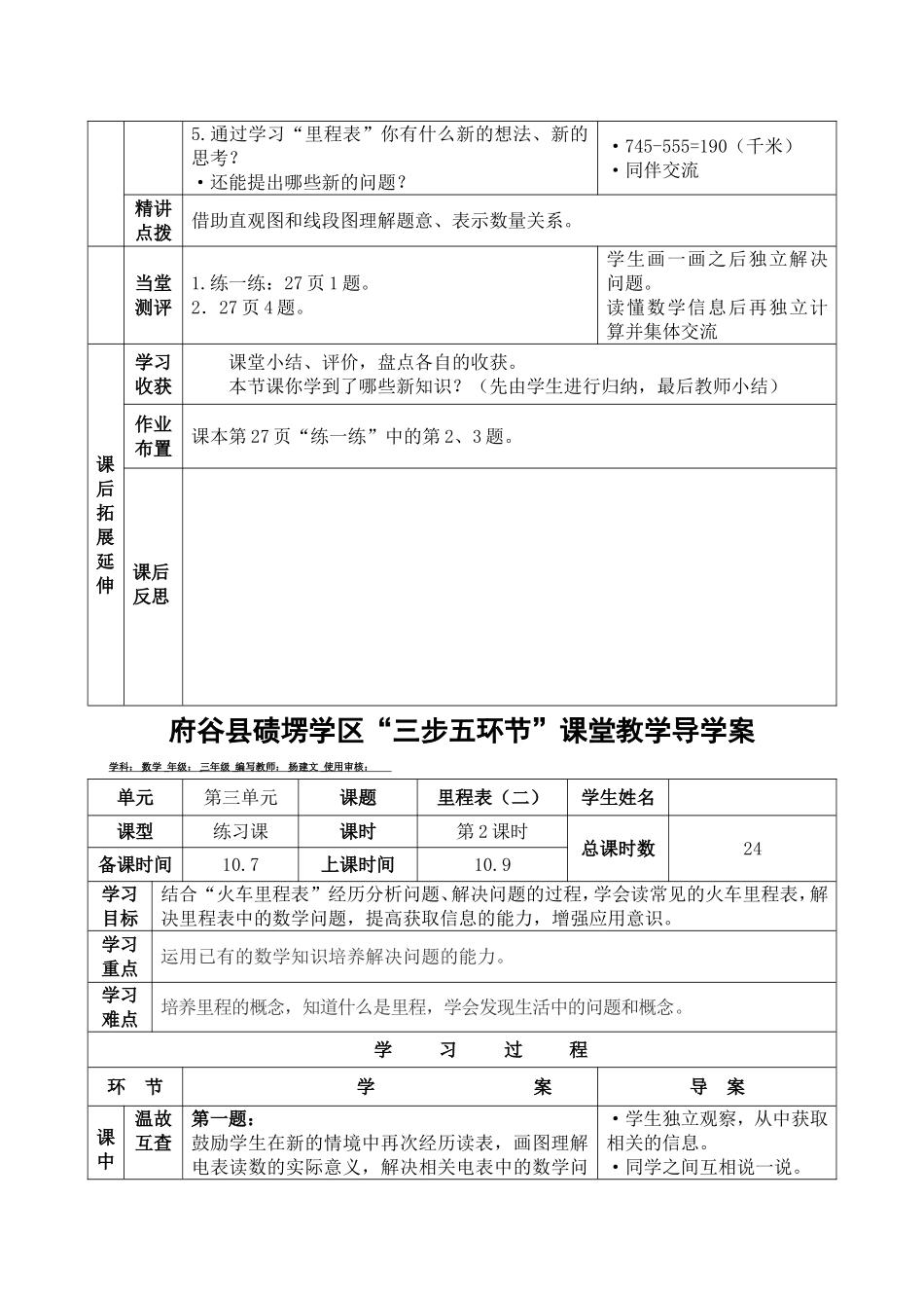 第六周导学案_第2页