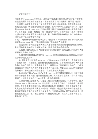 硬盘不能打开