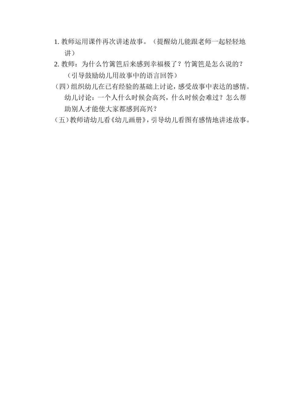 中班语言竹篱笆和牵牛花_第2页