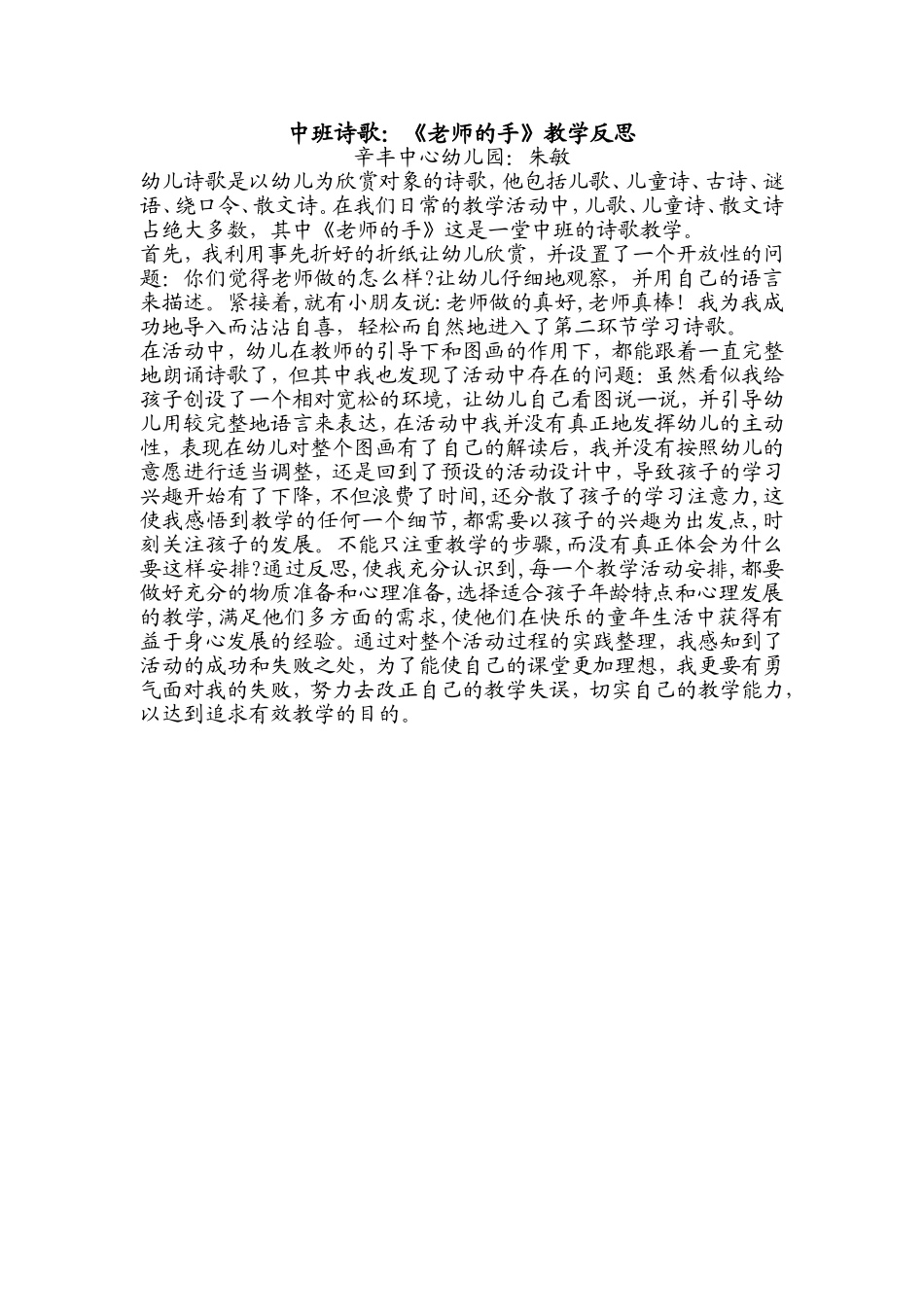 中班语言《老师的手》反思_第1页