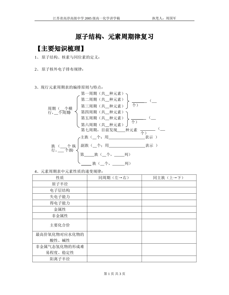 原子结构、元素周期律复习习题课_第1页