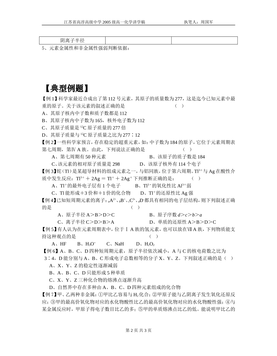 原子结构、元素周期律复习习题课_第2页