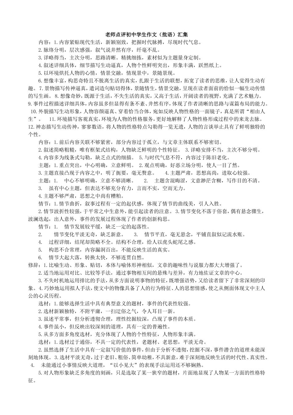 老师点评初中学生作文(批语)汇集_第1页