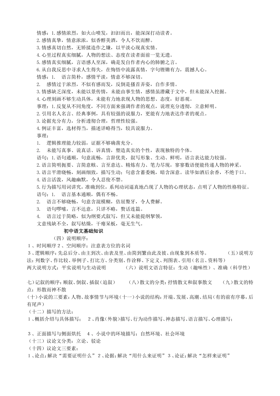 老师点评初中学生作文(批语)汇集_第2页