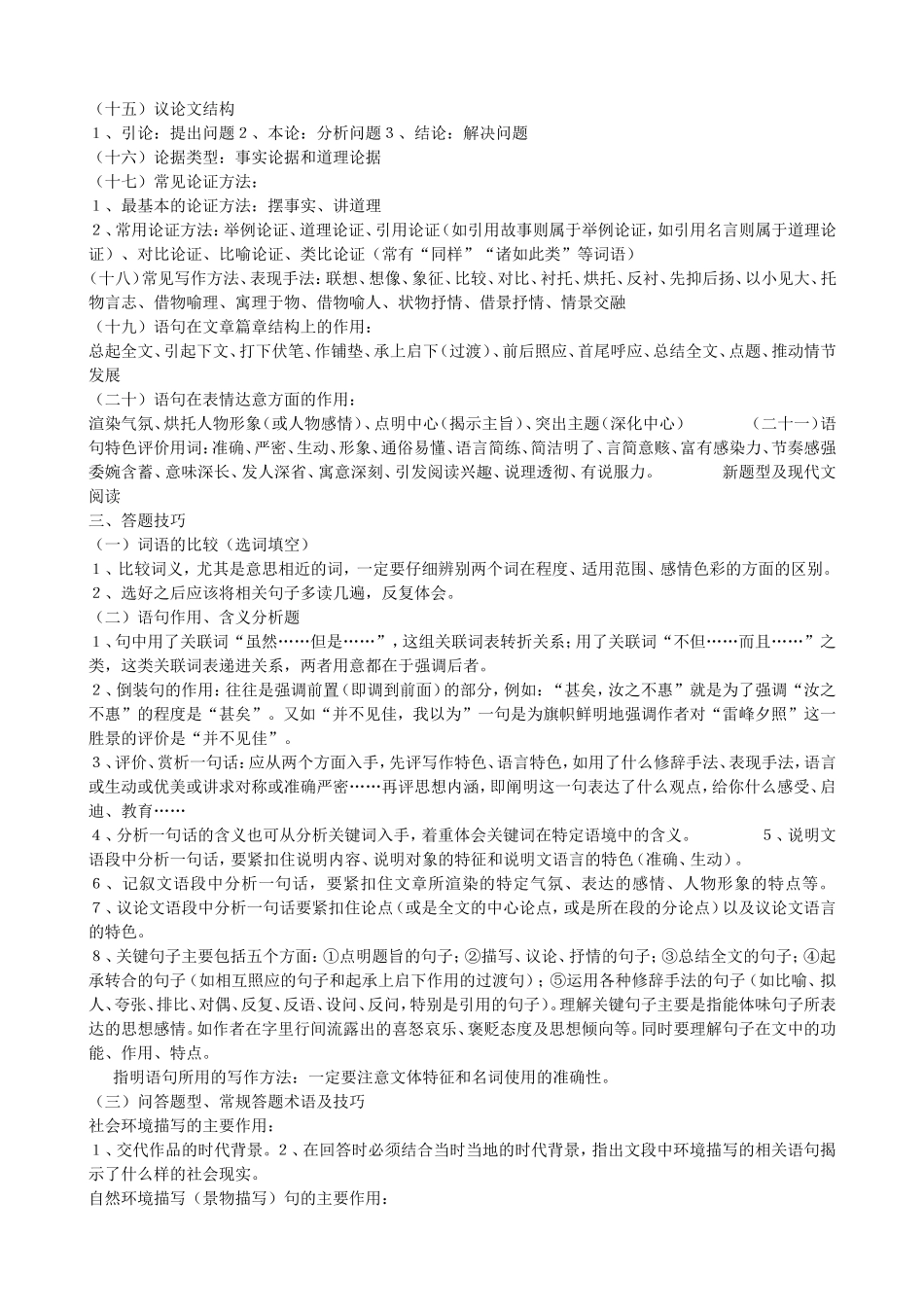 老师点评初中学生作文(批语)汇集_第3页