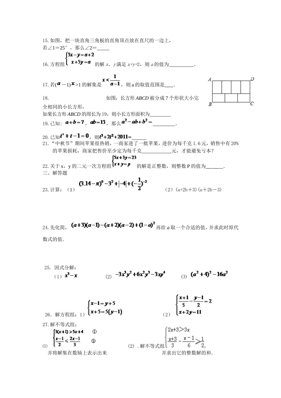 扬中市一中期末综合练习二_第2页