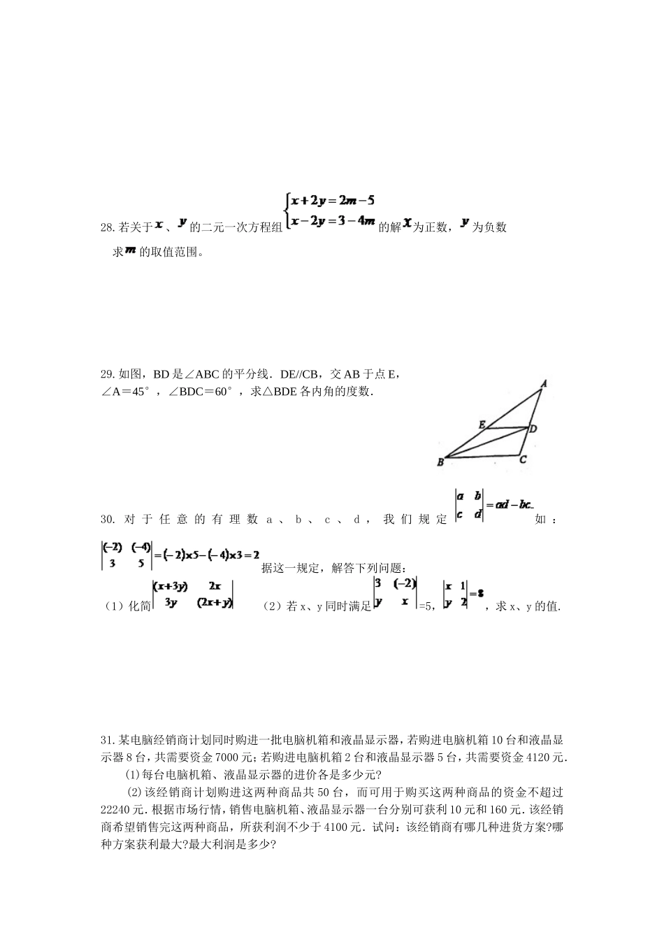 扬中市一中期末综合练习二_第3页