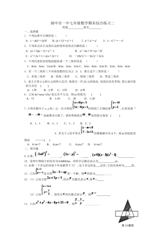 扬中市一中期末综合练习二