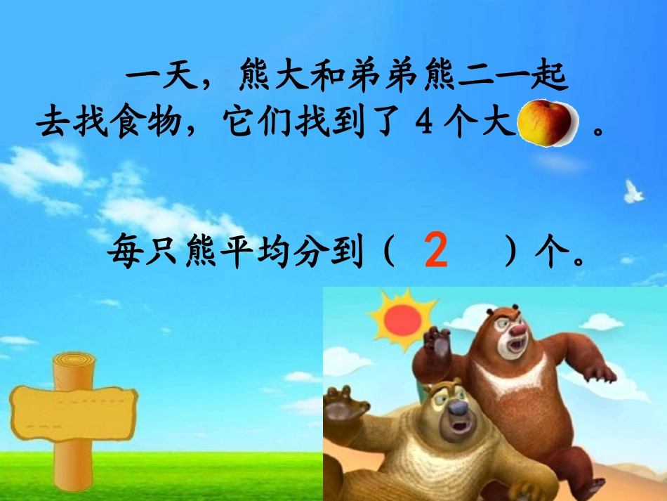 分数的认识l柳容辉_第2页