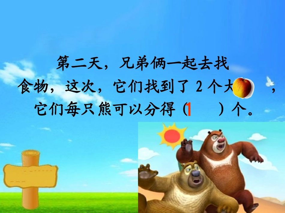 分数的认识l柳容辉_第3页
