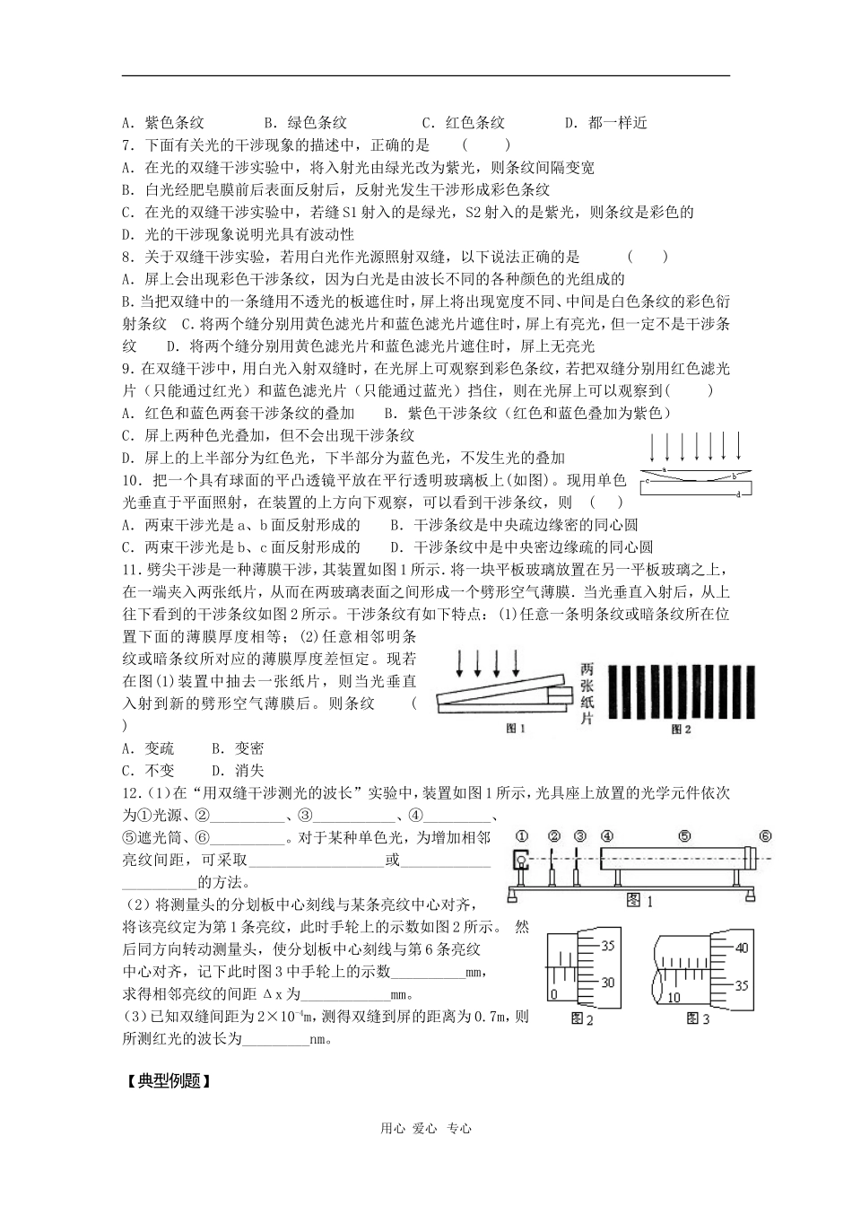 高二物理学案：13.2-13.3《光的干涉、用双缝干涉测量光的波长》（新人教版选修3-4）_第2页