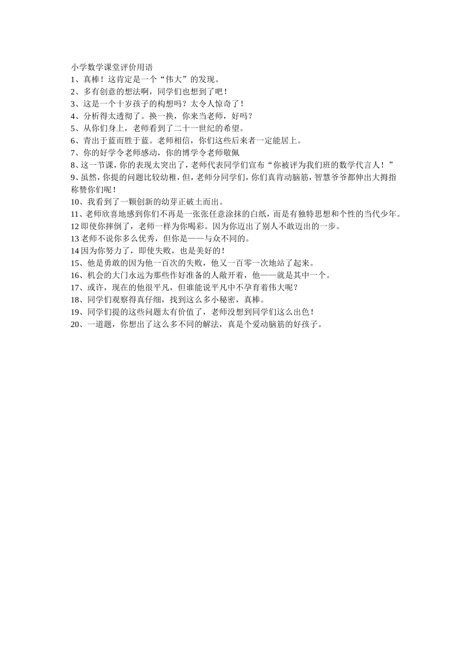 新建评价语文档_第1页