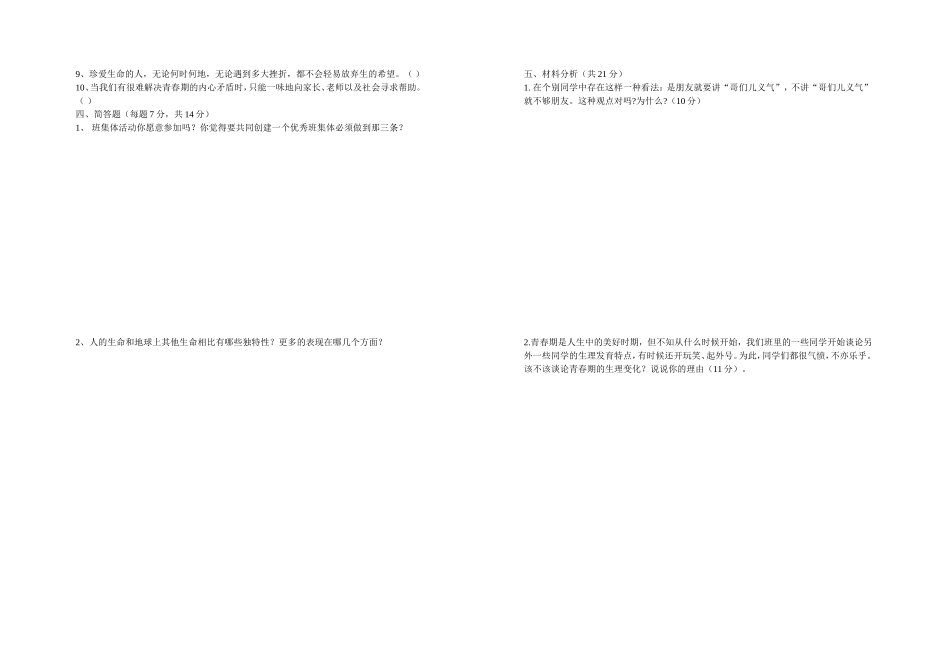 七年级上学期思想品德期中考试试题_第2页