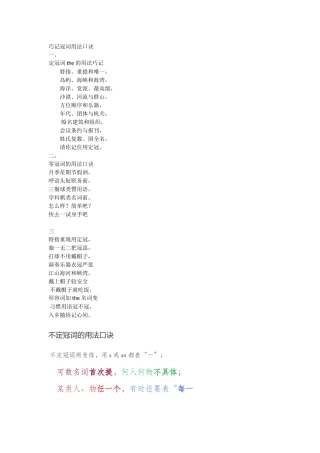 巧记冠词用法口诀