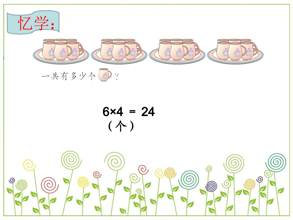 汤梅娟《常见的数量关系》_第2页