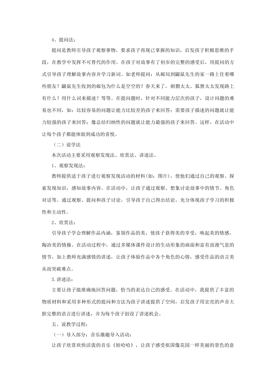 二年级语文下册 课文1 3 开满鲜花的小路说课稿 新人教版-新人教版小学二年级下册语文教案_第3页