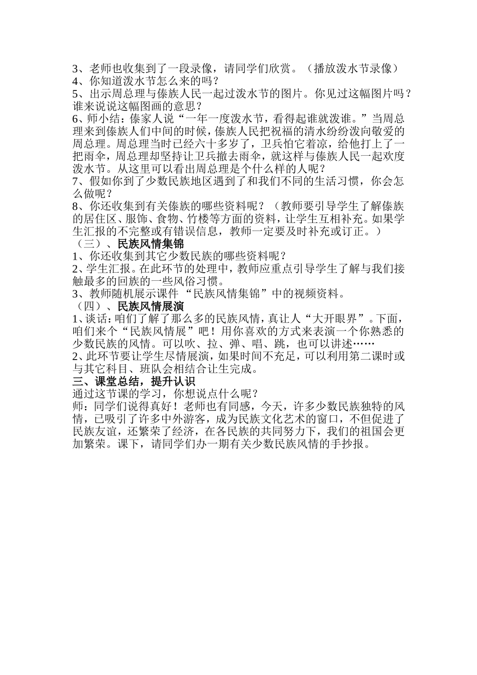 藏历年与泼水节（教学设计）_第2页