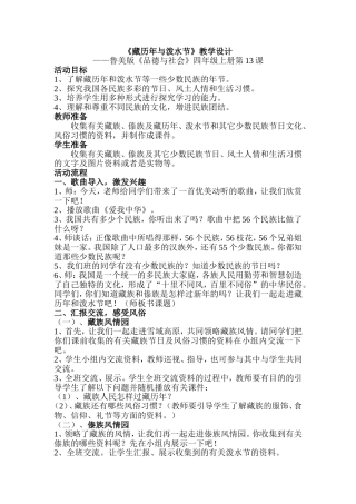 藏历年与泼水节（教学设计）