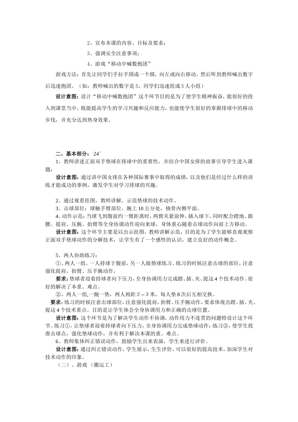排球正面双手垫球说课教案_第2页