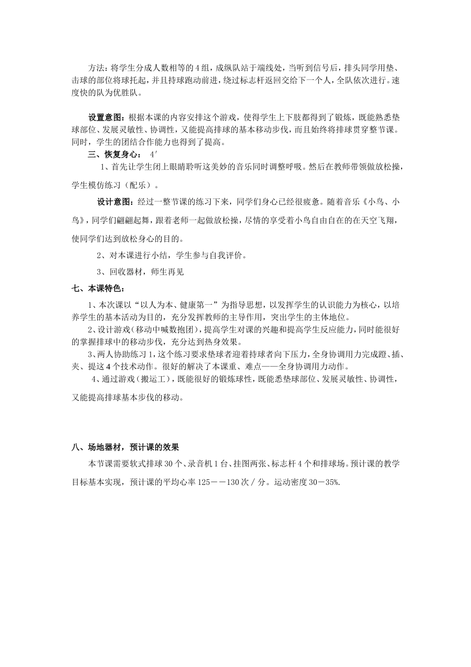 排球正面双手垫球说课教案_第3页