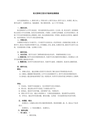 排球正面双手垫球说课教案