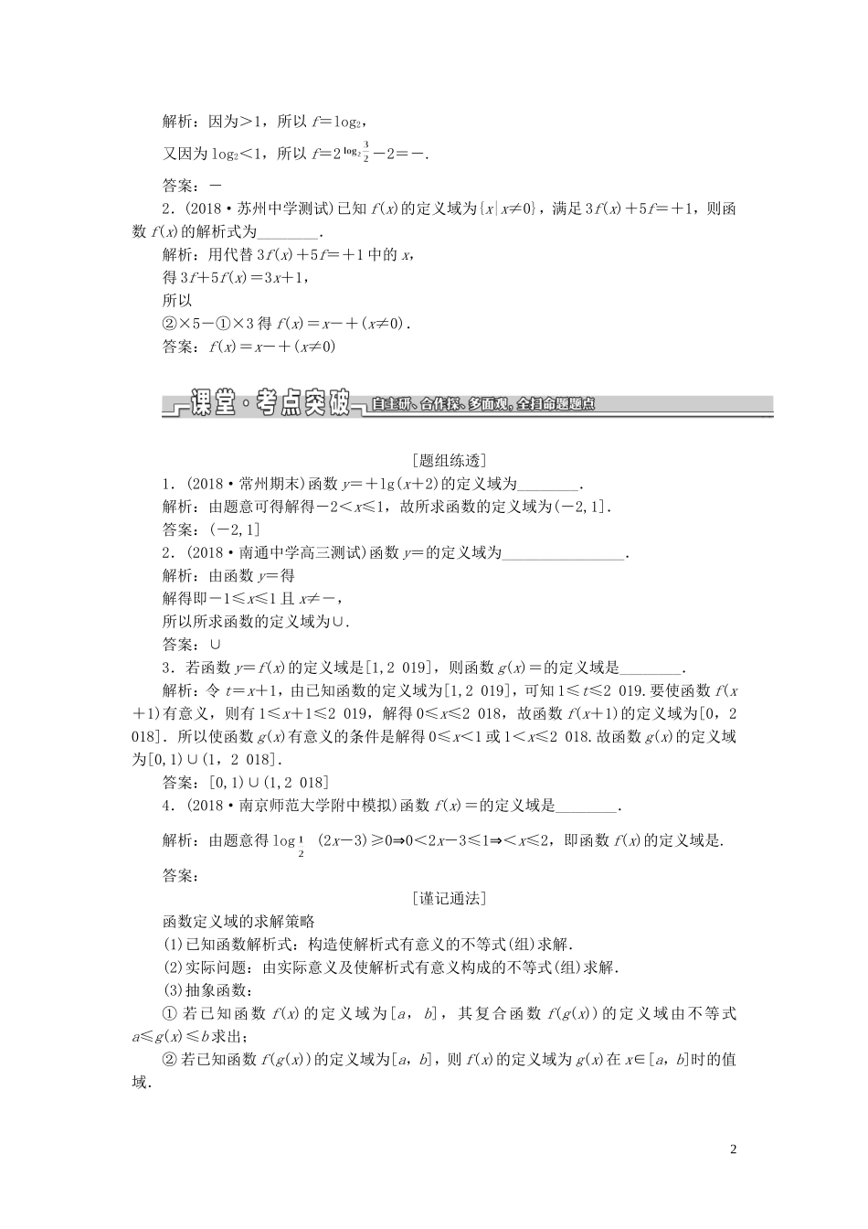 （江苏专版）高考数学一轮复习 第二章 第一节 函数及其表示教案 文（含解析）苏教版-苏教版高三全册数学教案_第2页