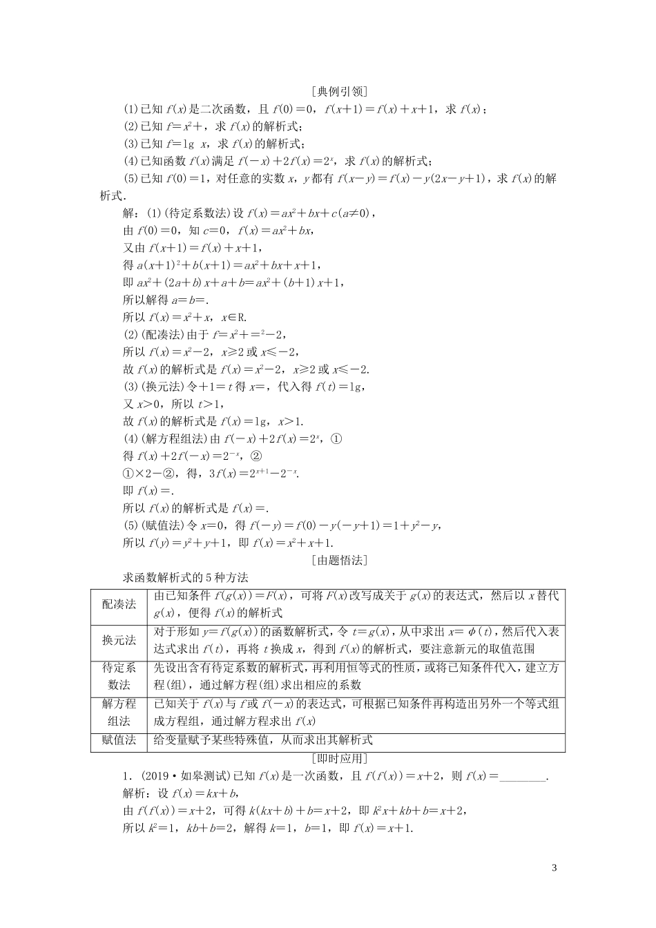 （江苏专版）高考数学一轮复习 第二章 第一节 函数及其表示教案 文（含解析）苏教版-苏教版高三全册数学教案_第3页