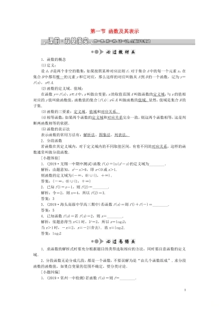 （江苏专版）高考数学一轮复习 第二章 第一节 函数及其表示教案 文（含解析）苏教版-苏教版高三全册数学教案