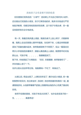 表扬孩子会有意想不到的收获