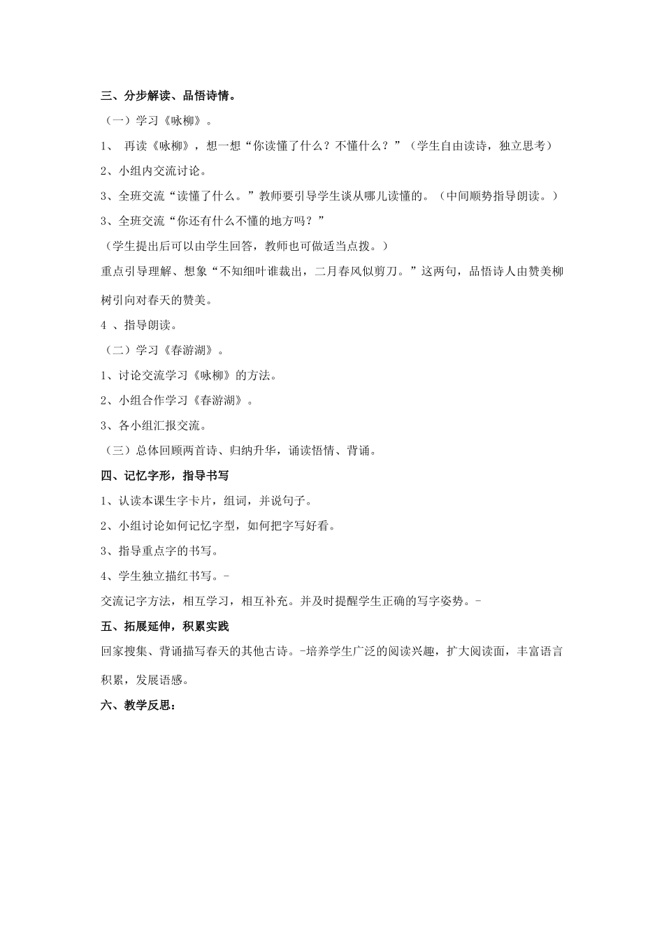 春二年级语文下册 全一册教案1 冀教版-冀教版小学二年级下册语文教案_第2页
