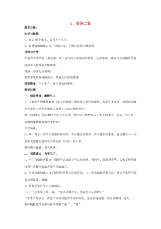 春二年级语文下册 全一册教案1 冀教版-冀教版小学二年级下册语文教案