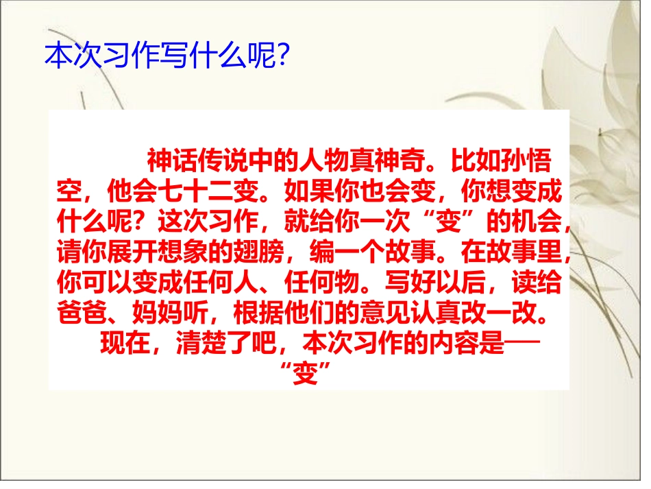 人教版小学三年级下册语文第八单元作文_第2页