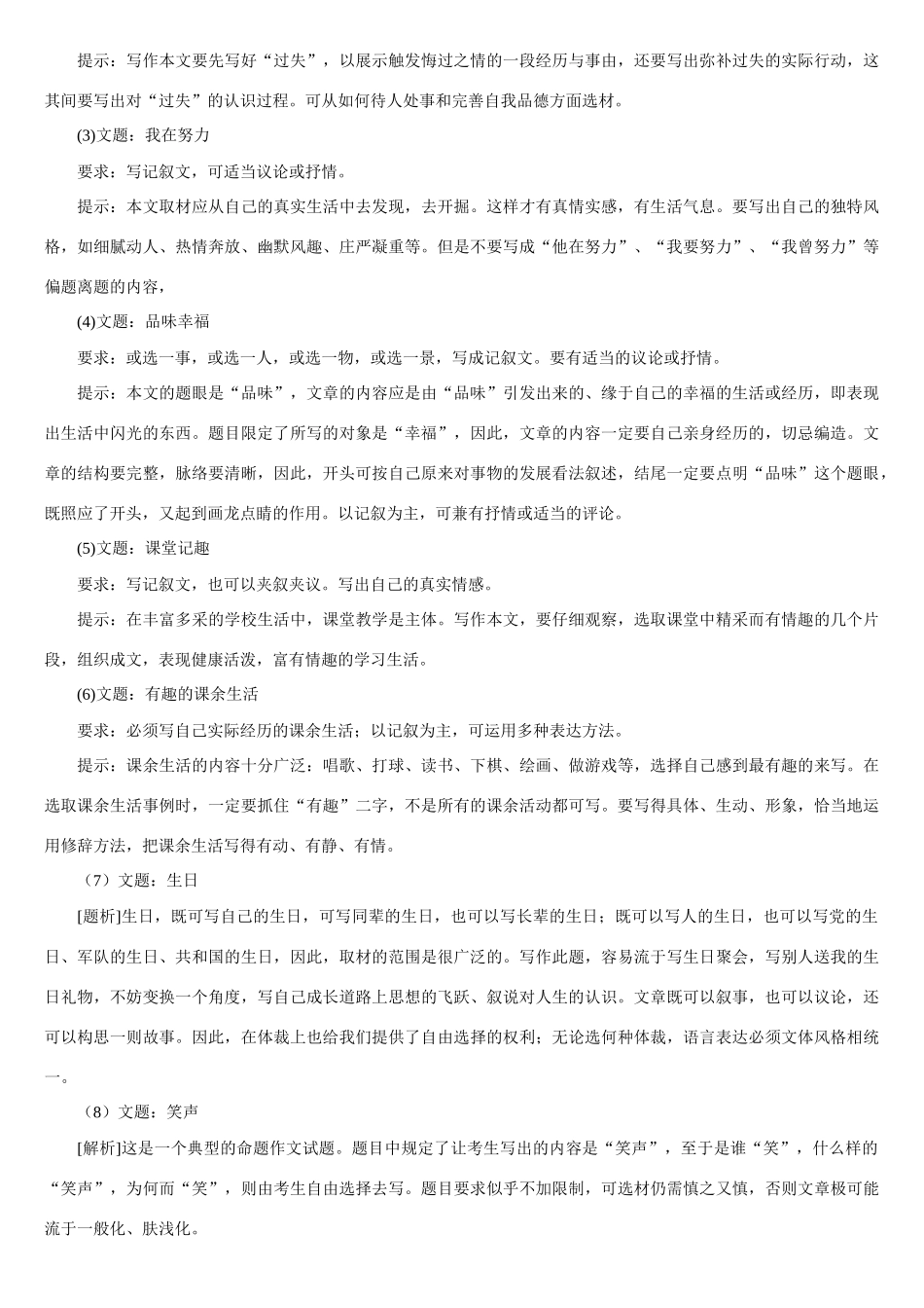 中考语文 作文备考系列讲座_第2页