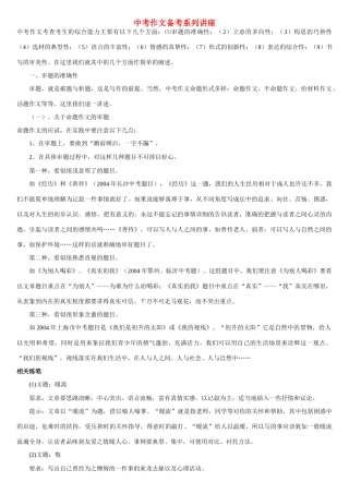中考语文 作文备考系列讲座