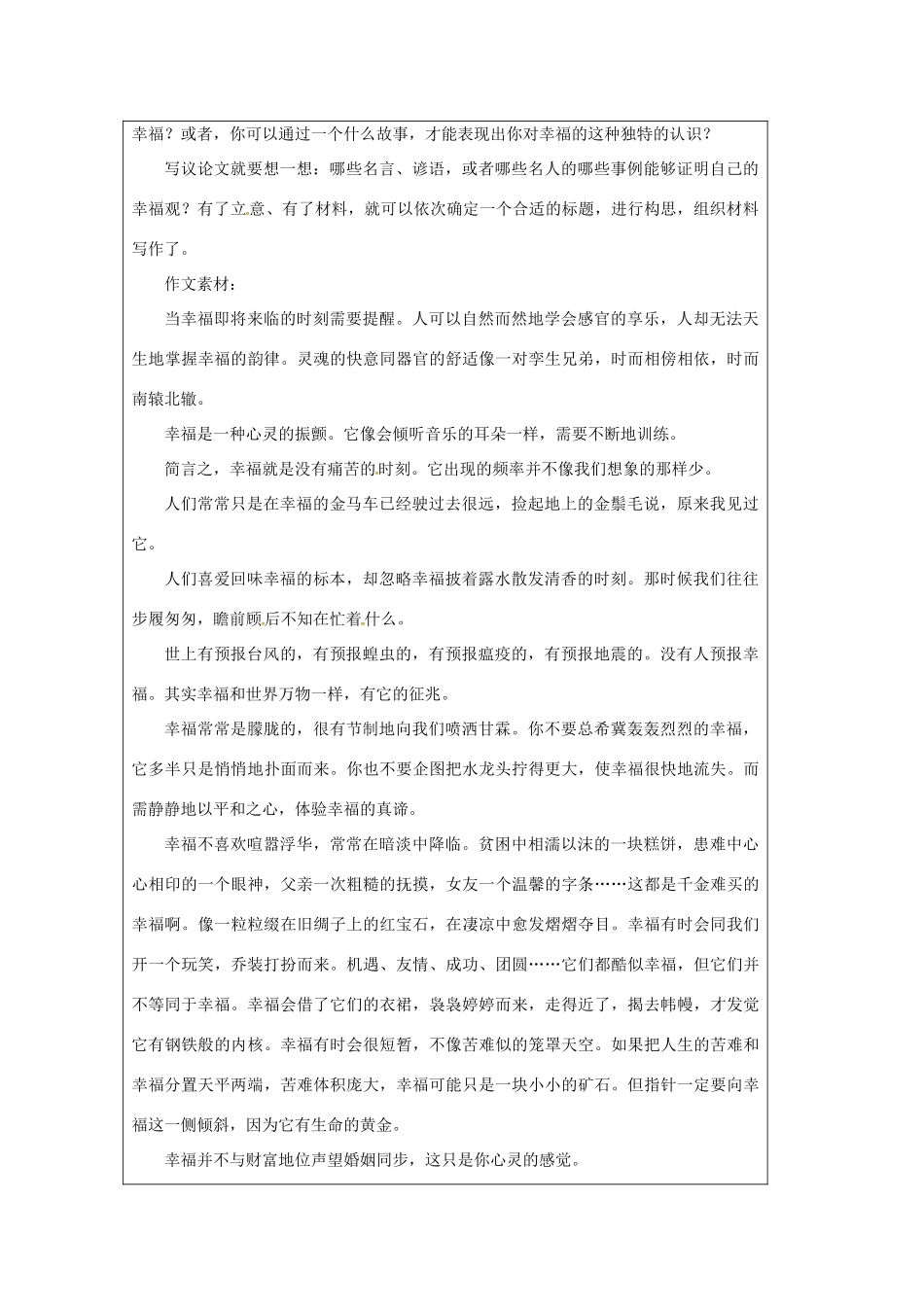 中考语文 话题作文“幸福”写作复习教案-人教版初中九年级全册语文教案_第2页