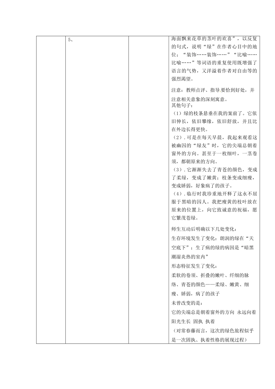 九年级语文上册 22《囚绿记》教案1 苏教版-苏教版初中九年级上册语文教案_第3页