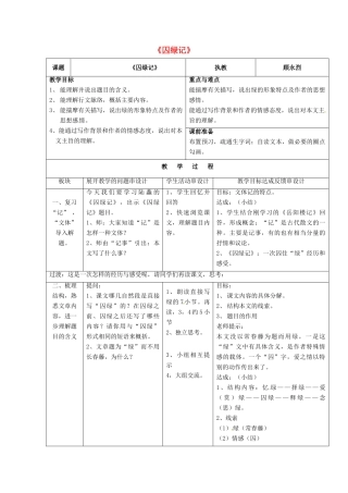 九年级语文上册 22《囚绿记》教案1 苏教版-苏教版初中九年级上册语文教案