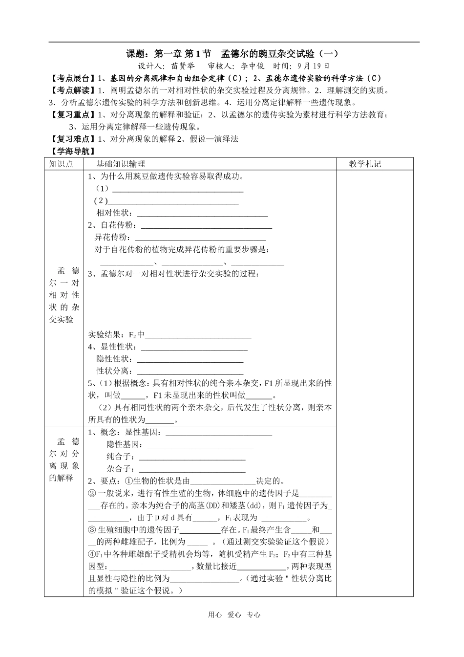 1.1孟德尔豌豆杂交实验一03_第1页