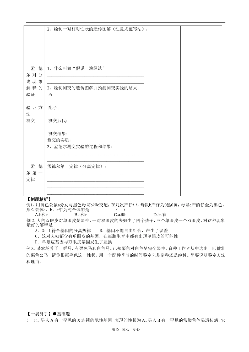1.1孟德尔豌豆杂交实验一03_第2页