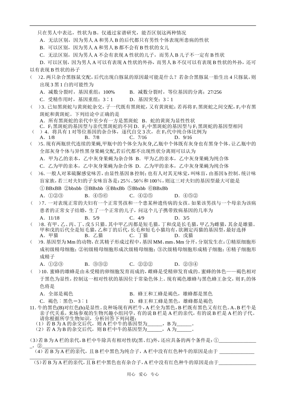 1.1孟德尔豌豆杂交实验一03_第3页