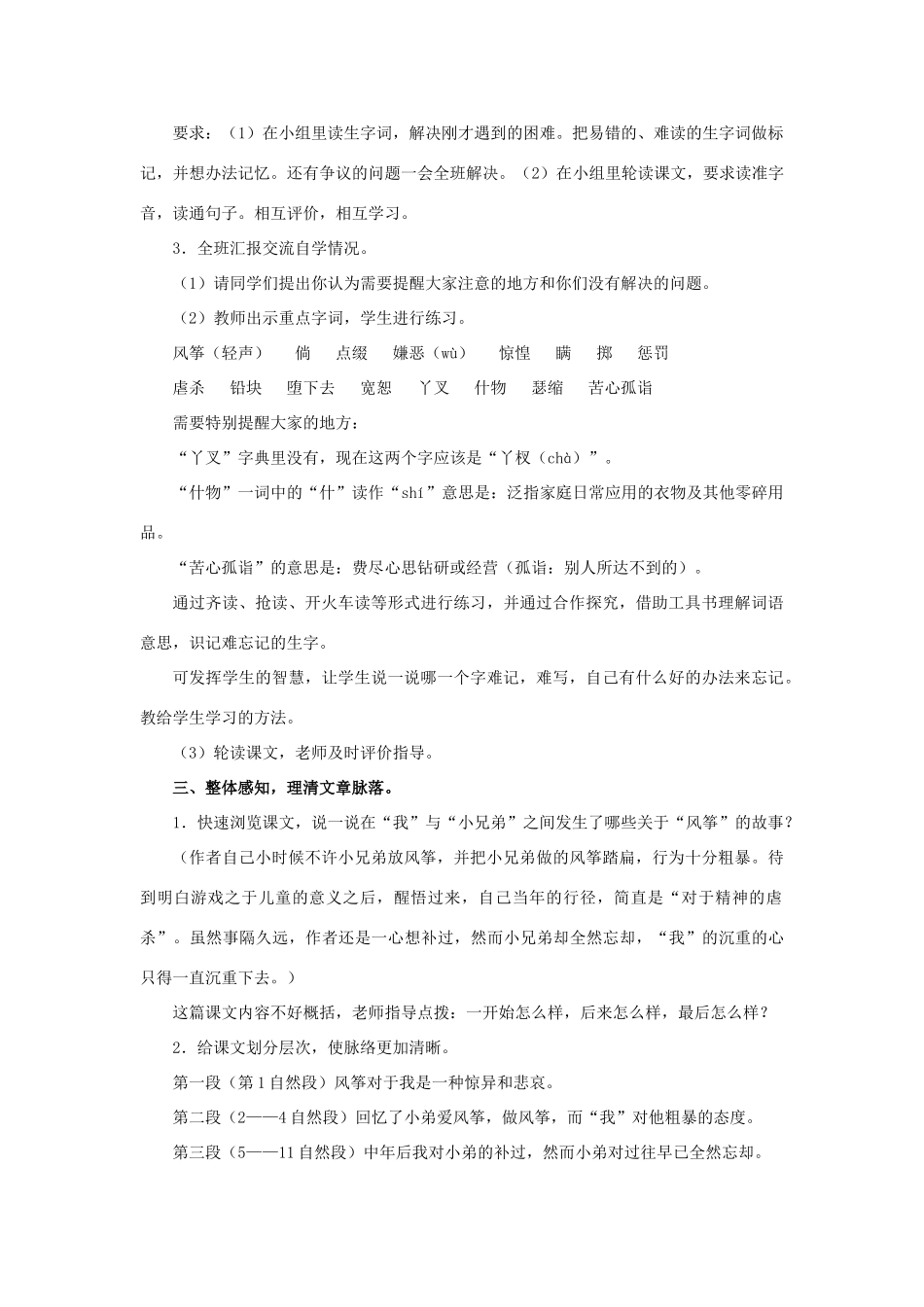 春六年级语文下册 第28课《风筝》（话题讨论）教学设计 冀教版-冀教版小学六年级下册语文教案_第2页