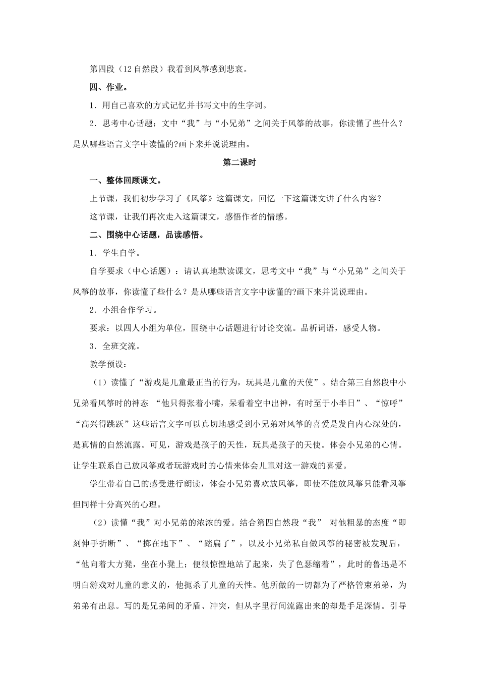 春六年级语文下册 第28课《风筝》（话题讨论）教学设计 冀教版-冀教版小学六年级下册语文教案_第3页