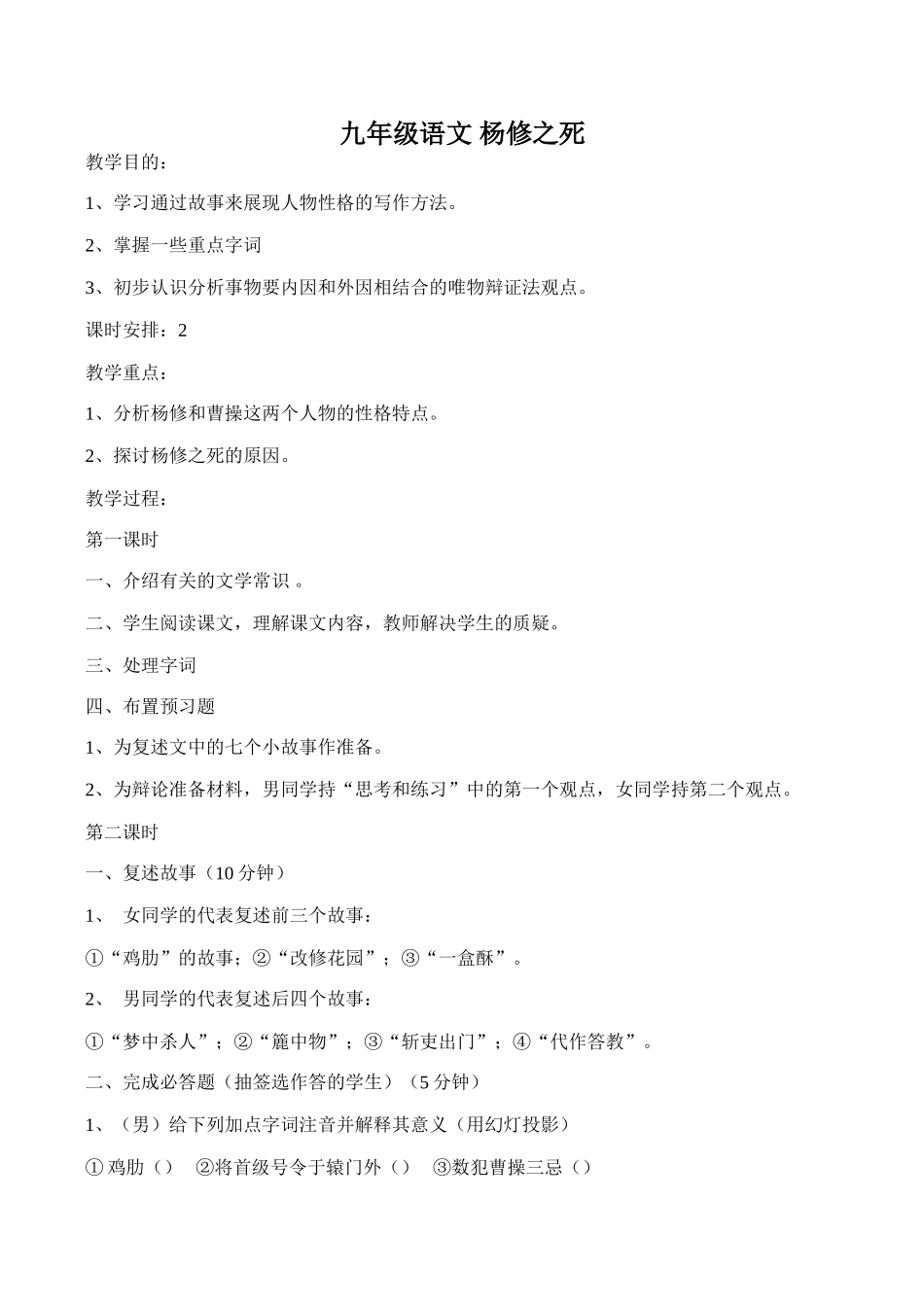 九年级语文 杨修之死_第1页