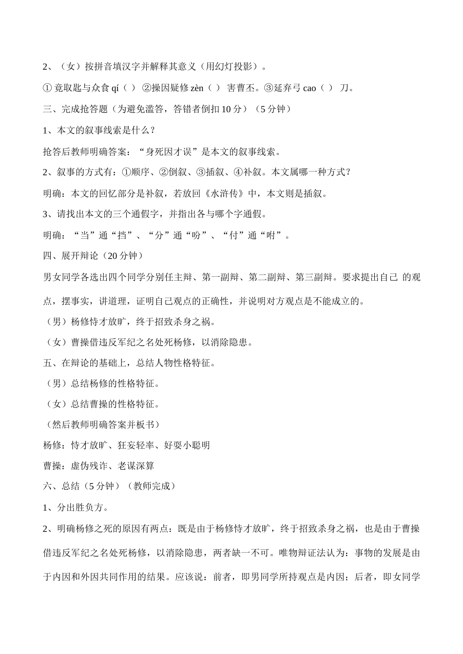 九年级语文 杨修之死_第2页