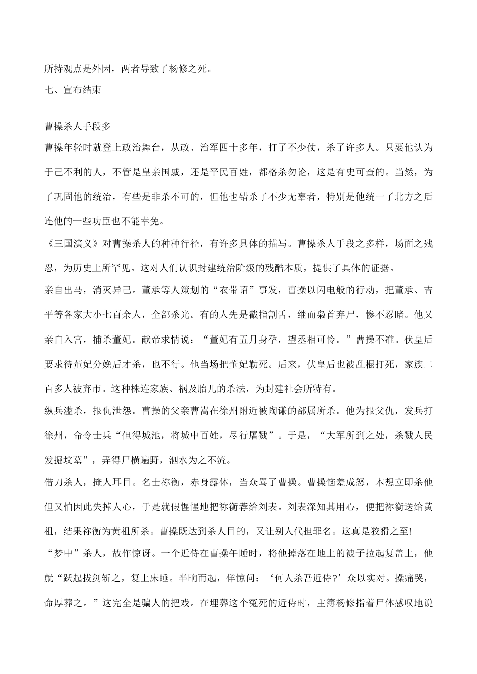 九年级语文 杨修之死_第3页