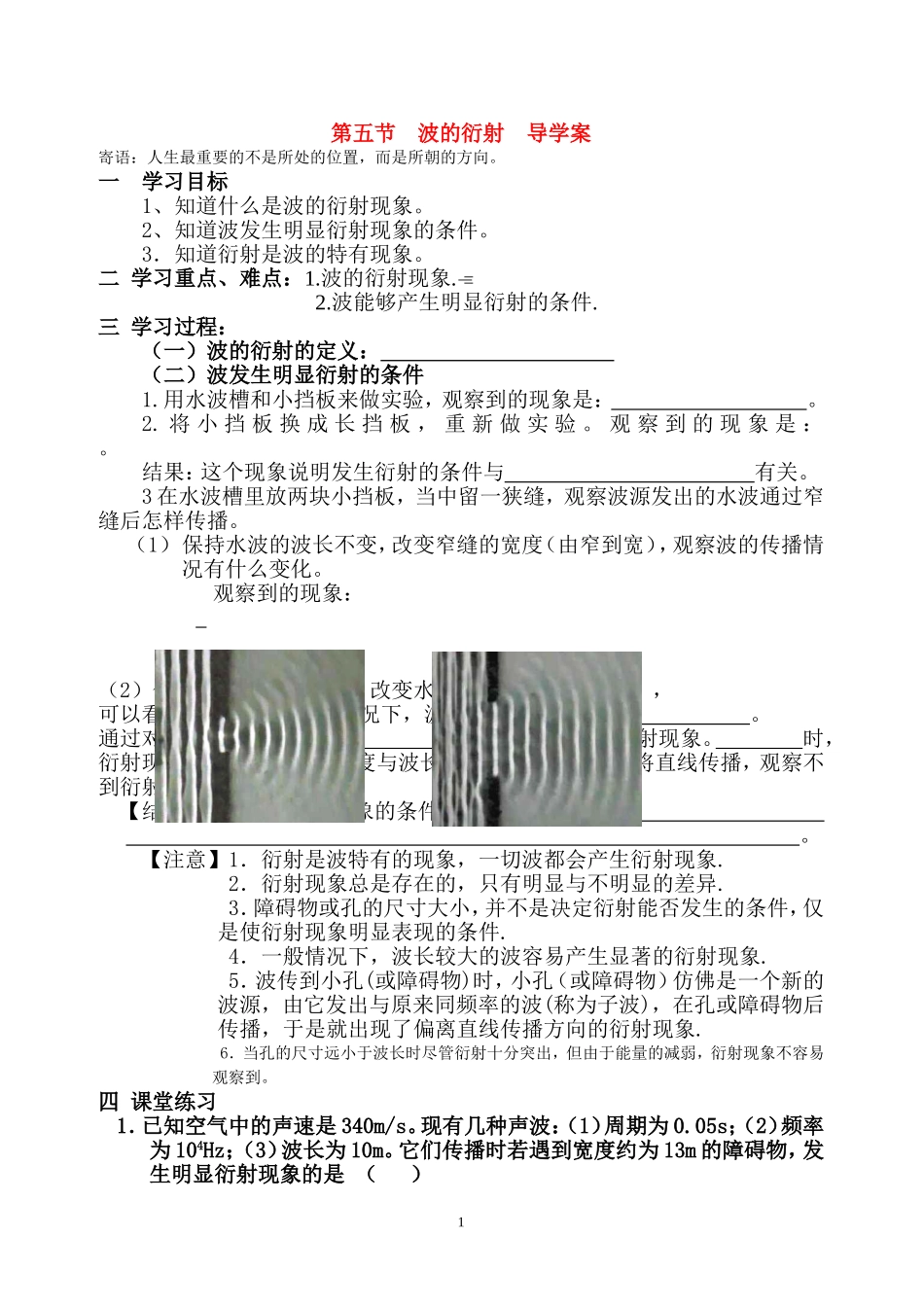 12.5波的衍射导学案打印_第1页