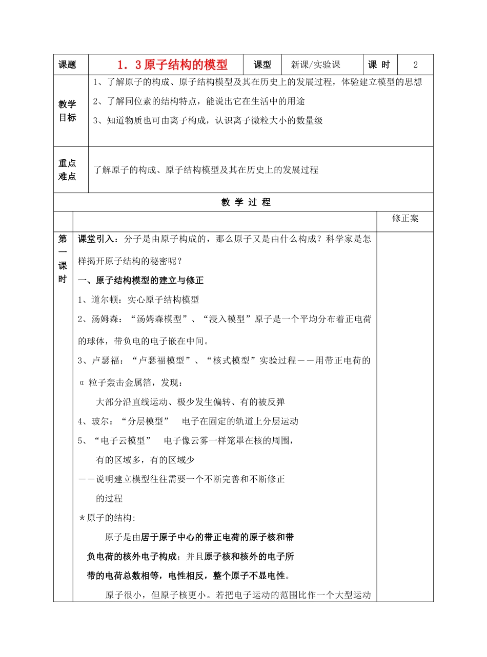 1.3原子结构的模型_第1页