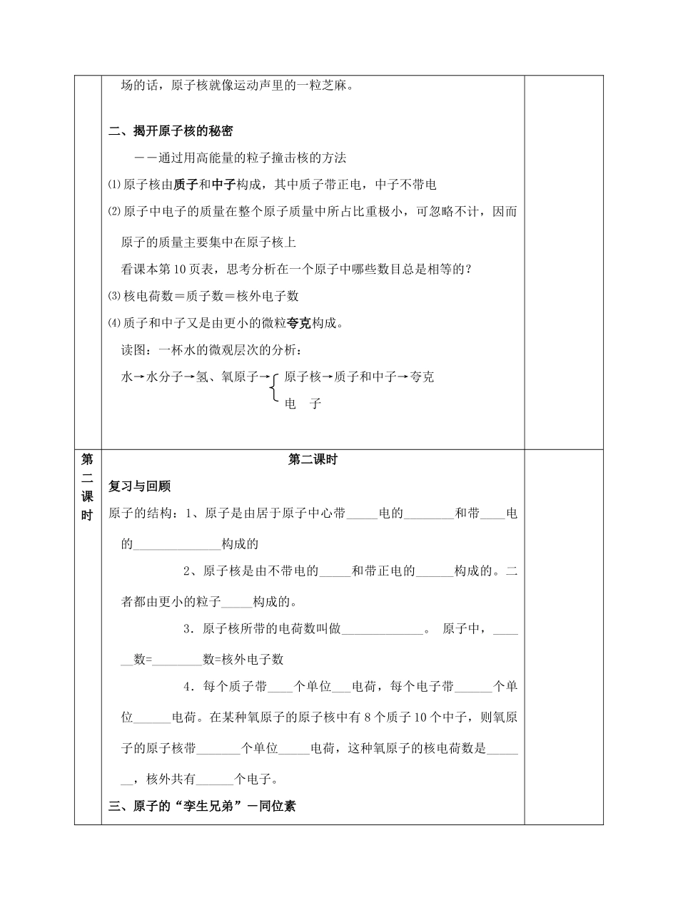 1.3原子结构的模型_第2页
