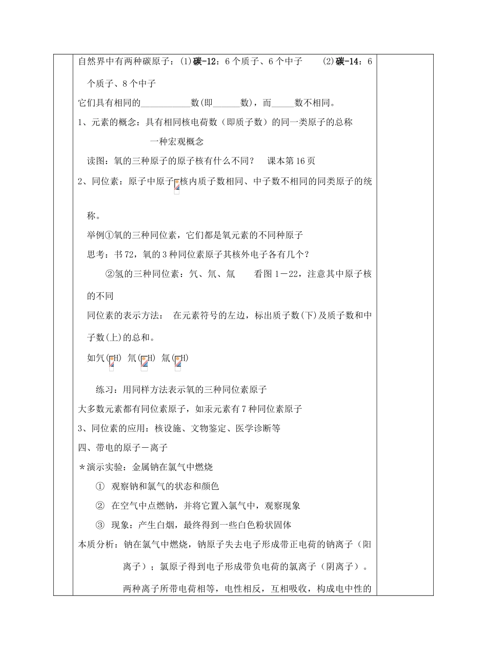 1.3原子结构的模型_第3页