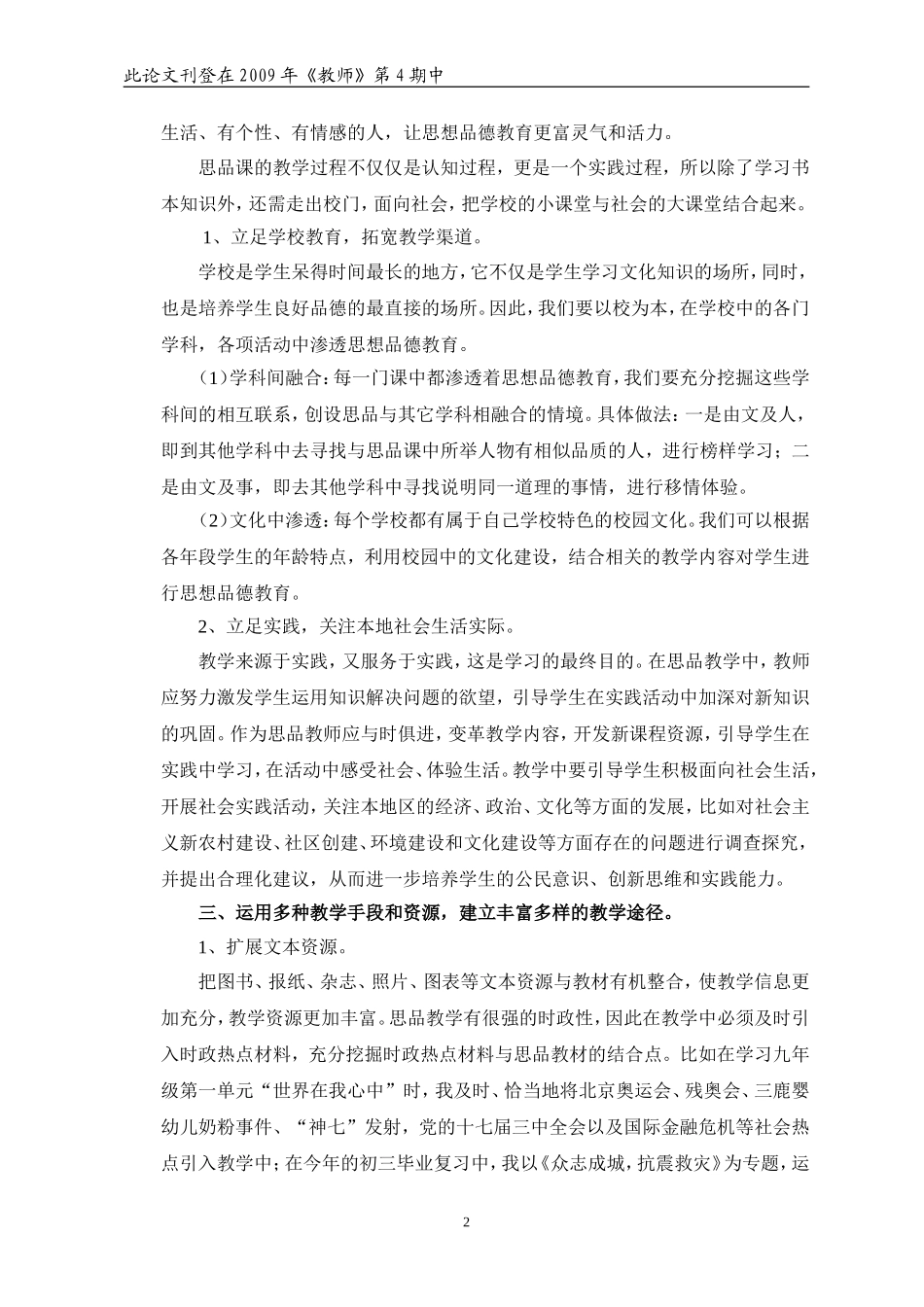 思品教学要充分开发教学空间_第2页